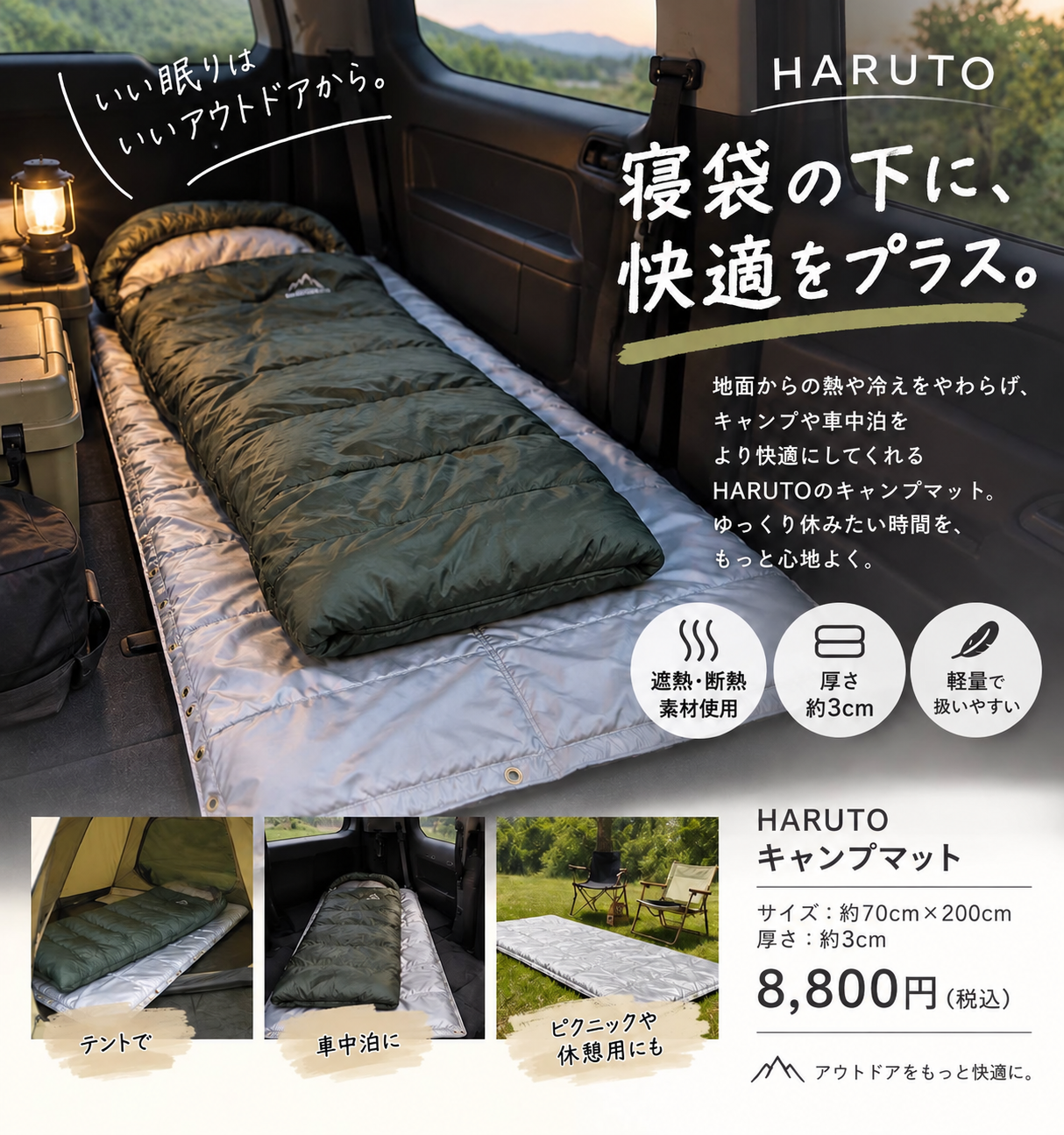 HARUTOキャンプマットの商品紹介。サイズ約70×200cm、厚さ約3cm