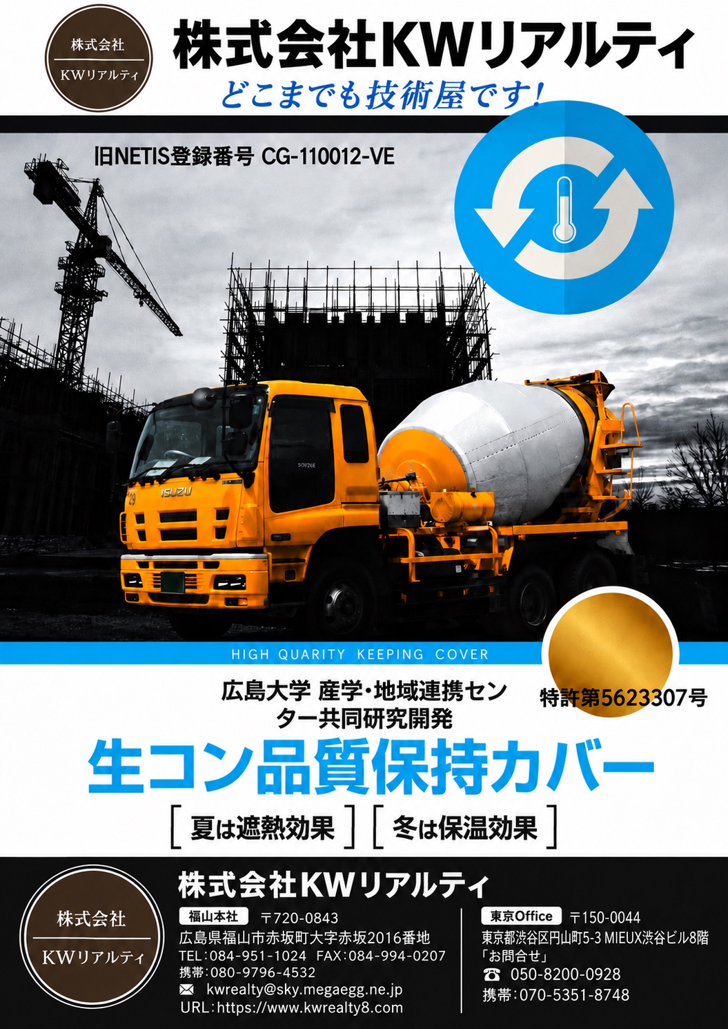 HARUTO 生コン品質保持カバー